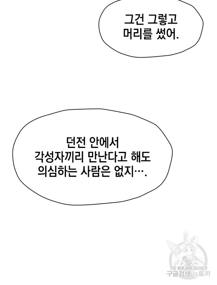 내 턴은 끝나지 않아 32화 - 웹툰 이미지 43