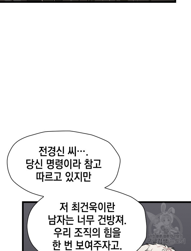 내 턴은 끝나지 않아 32화 - 웹툰 이미지 50