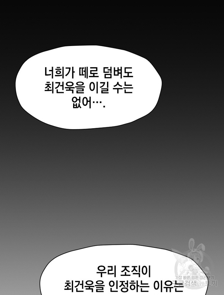 내 턴은 끝나지 않아 32화 - 웹툰 이미지 71