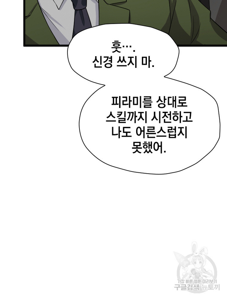 내 턴은 끝나지 않아 32화 - 웹툰 이미지 76