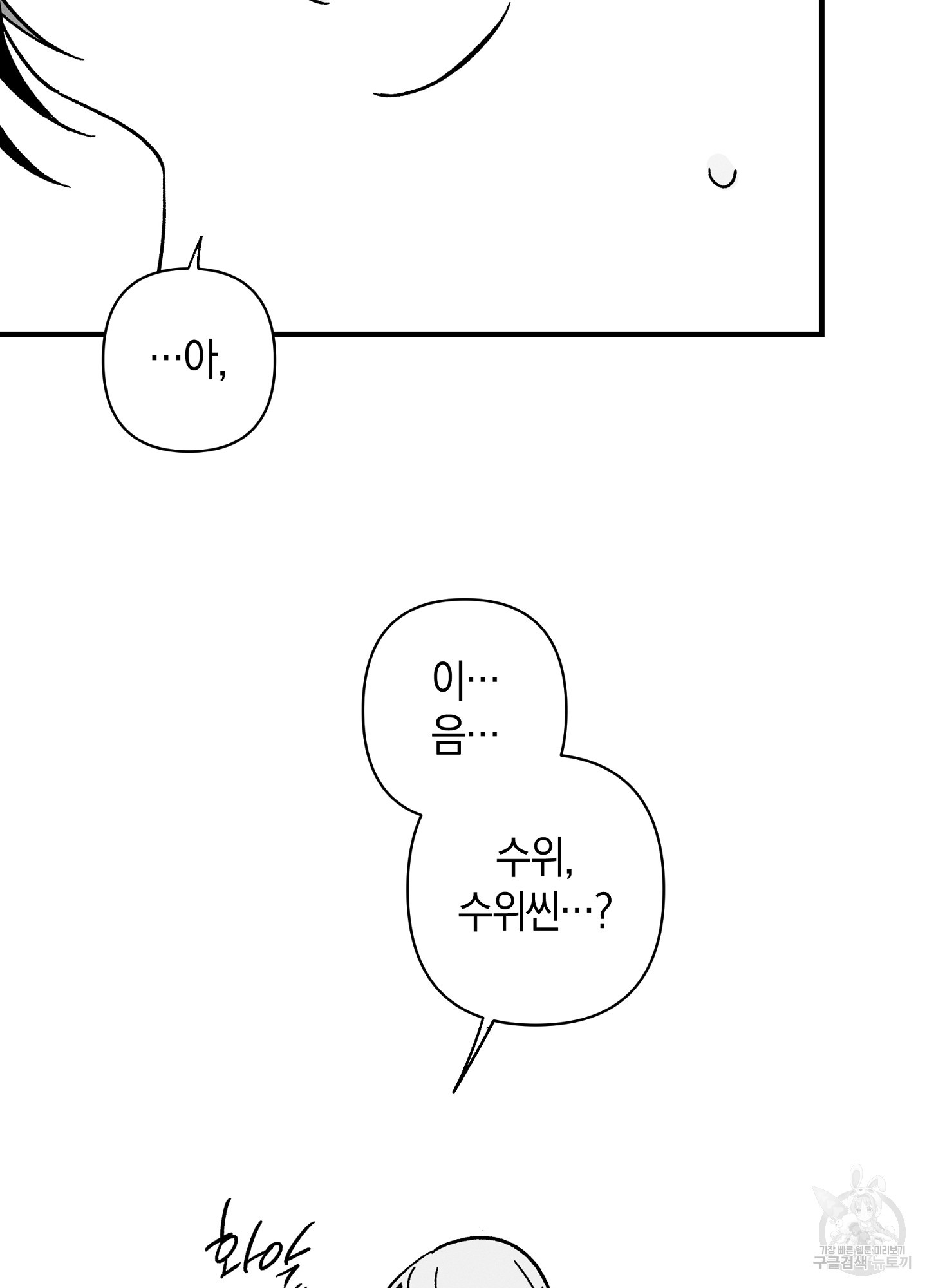 귀접(BL) 특별편 - 웹툰 이미지 16