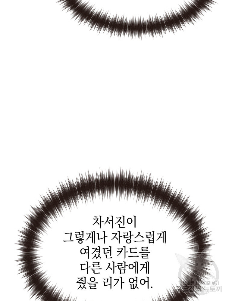 내 턴은 끝나지 않아 33화 - 웹툰 이미지 106