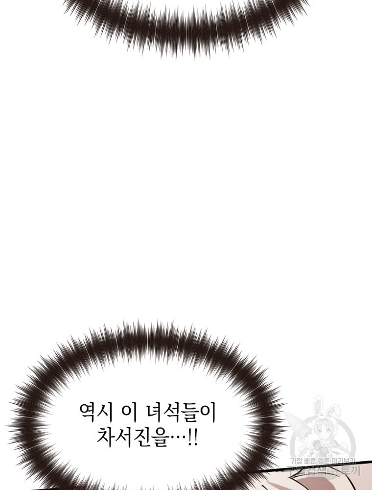 내 턴은 끝나지 않아 33화 - 웹툰 이미지 107