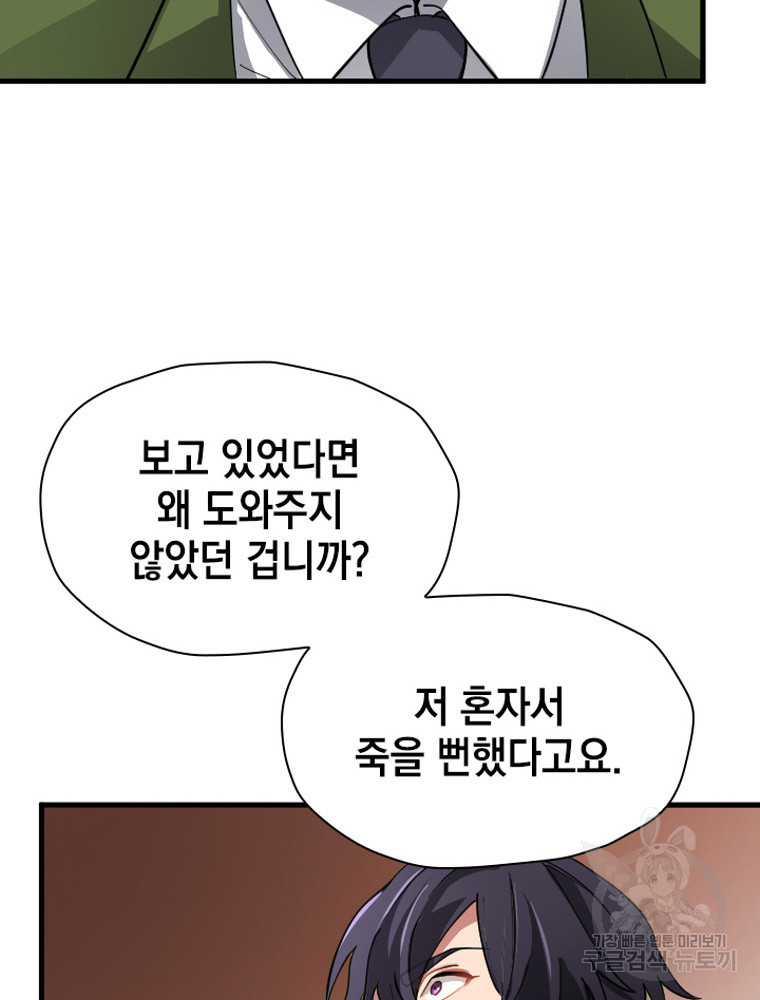 내 턴은 끝나지 않아 33화 - 웹툰 이미지 111