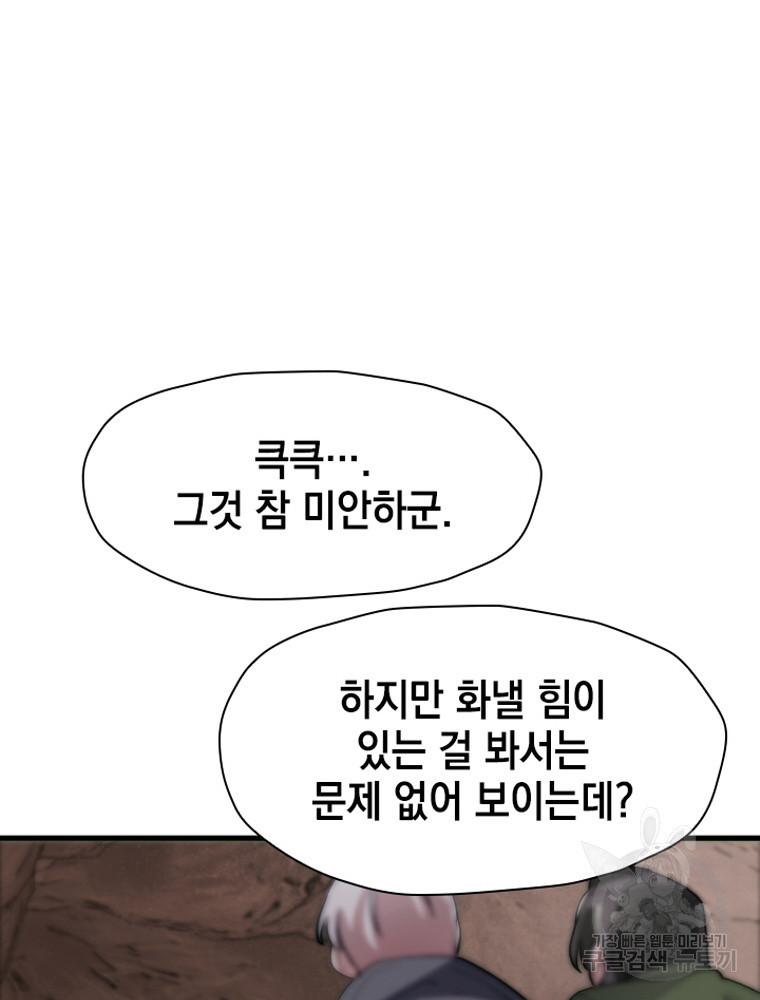 내 턴은 끝나지 않아 33화 - 웹툰 이미지 113