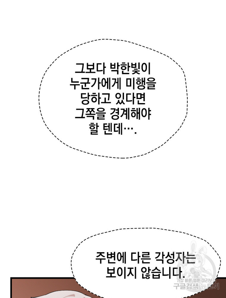 내 턴은 끝나지 않아 33화 - 웹툰 이미지 119