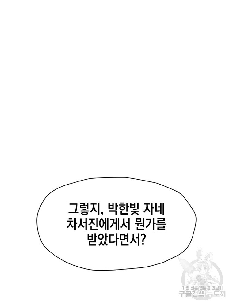 내 턴은 끝나지 않아 34화 - 웹툰 이미지 21