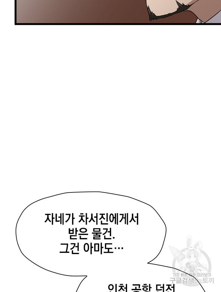 내 턴은 끝나지 않아 34화 - 웹툰 이미지 26