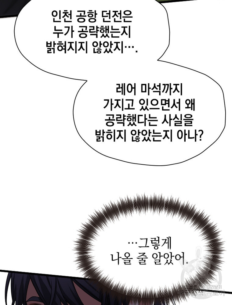 내 턴은 끝나지 않아 34화 - 웹툰 이미지 33