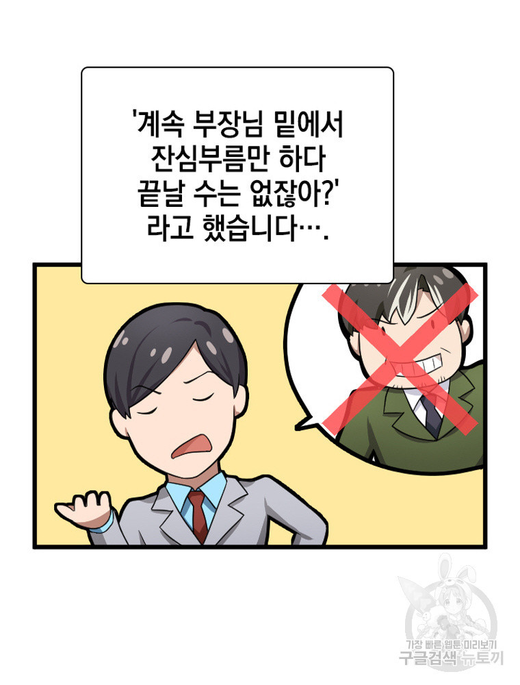 내 턴은 끝나지 않아 34화 - 웹툰 이미지 40