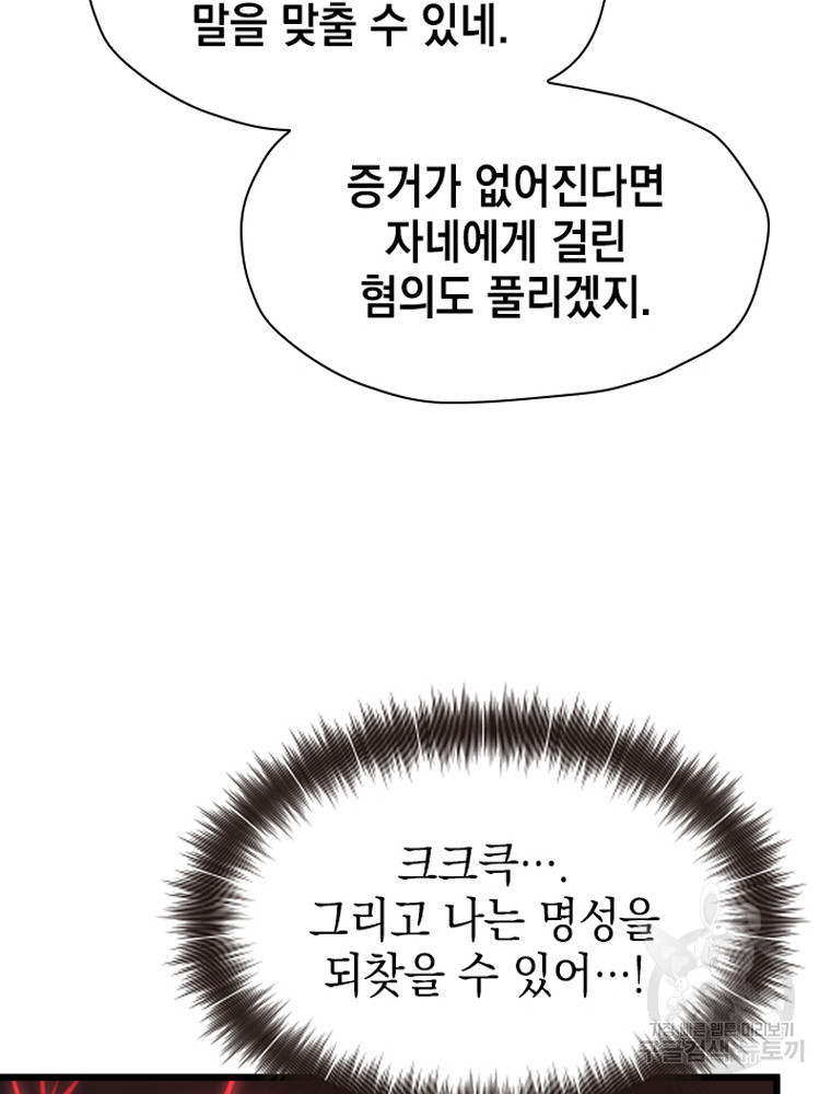 내 턴은 끝나지 않아 34화 - 웹툰 이미지 60