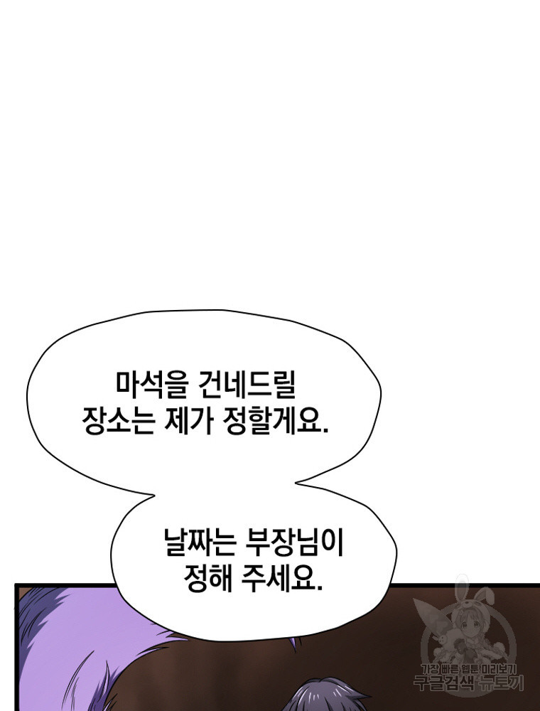 내 턴은 끝나지 않아 34화 - 웹툰 이미지 71