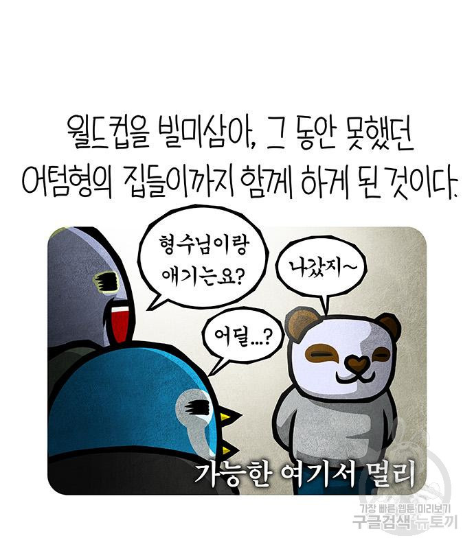 선천적 얼간이들 90화 - 웹툰 이미지 15