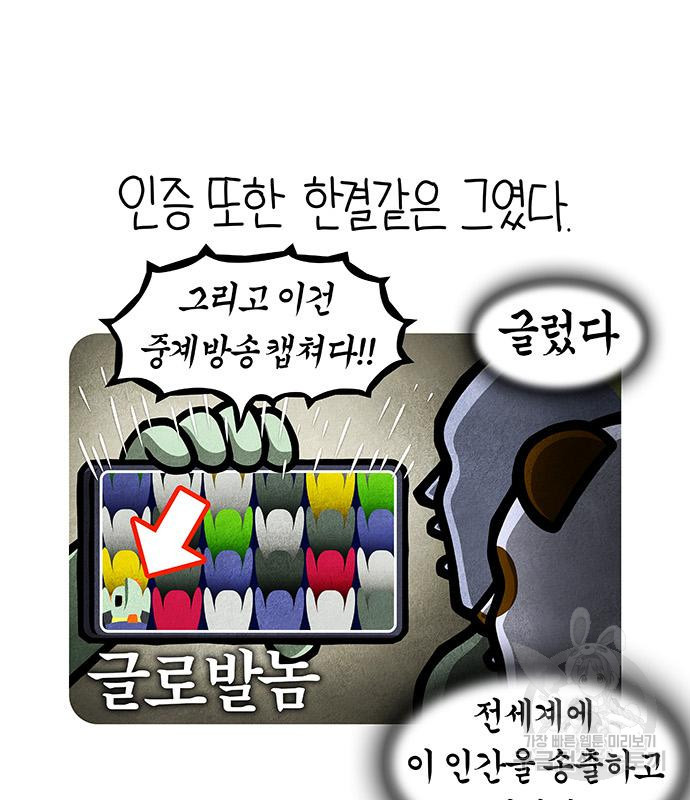 선천적 얼간이들 90화 - 웹툰 이미지 46