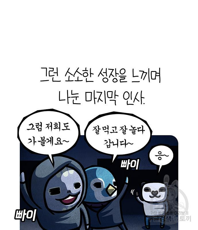 선천적 얼간이들 90화 - 웹툰 이미지 72