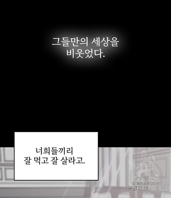 비서 일탈 65화 - 웹툰 이미지 79