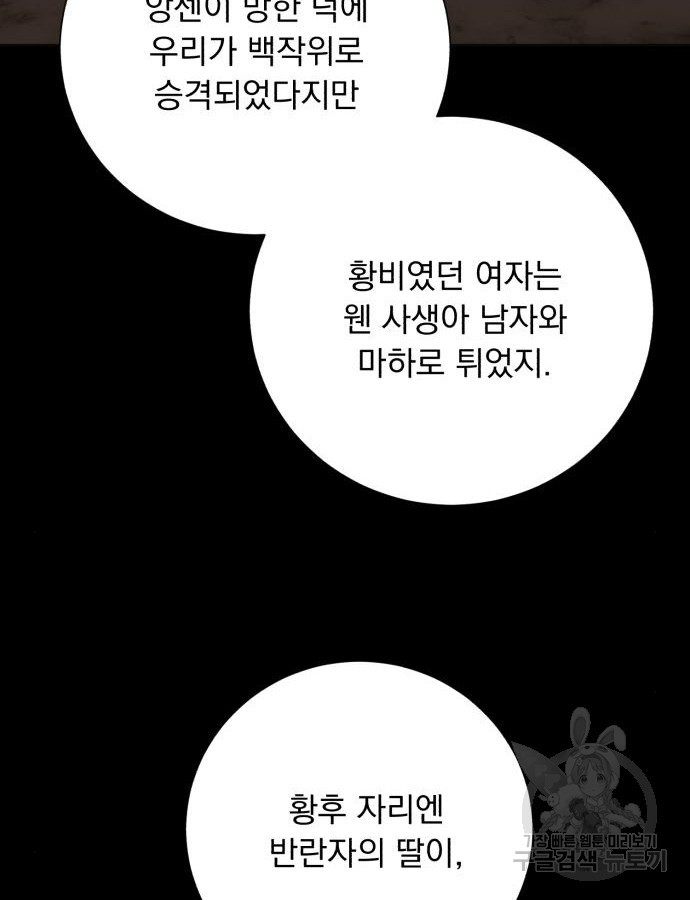 네가 죽기를 바랄 때가 있었다 125화 - 웹툰 이미지 37