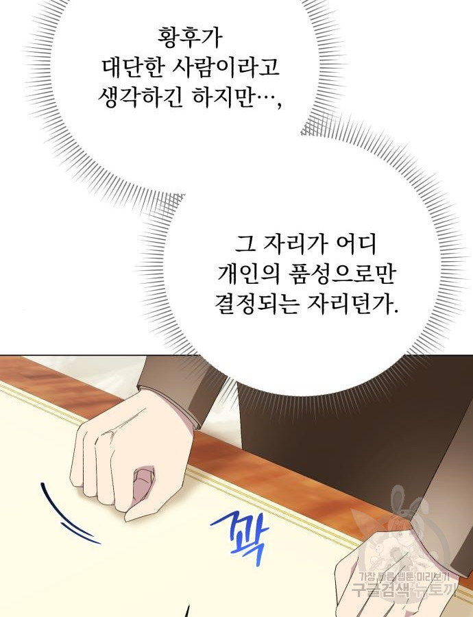 네가 죽기를 바랄 때가 있었다 125화 - 웹툰 이미지 41