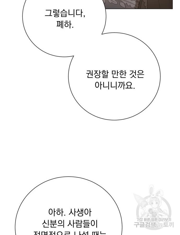 네가 죽기를 바랄 때가 있었다 125화 - 웹툰 이미지 48