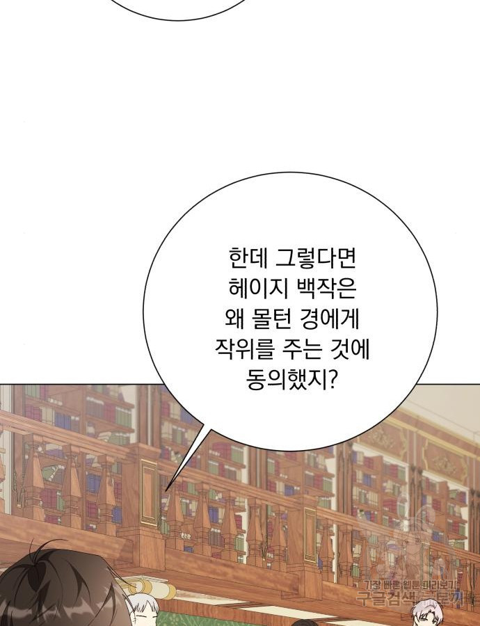 네가 죽기를 바랄 때가 있었다 125화 - 웹툰 이미지 51