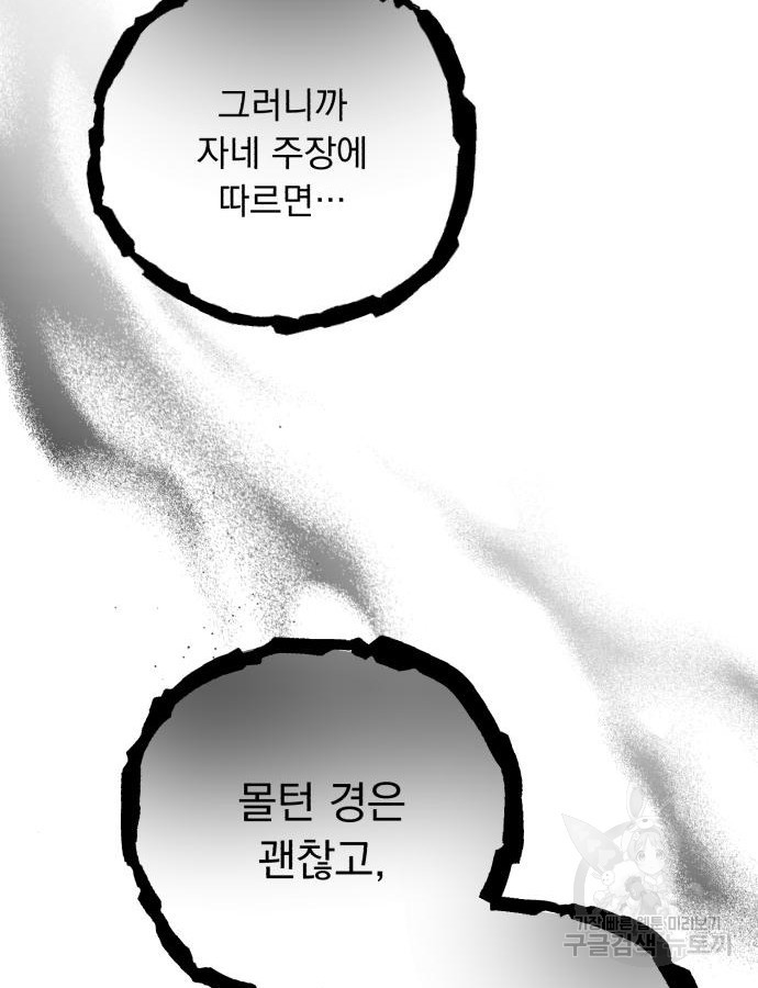 네가 죽기를 바랄 때가 있었다 125화 - 웹툰 이미지 59