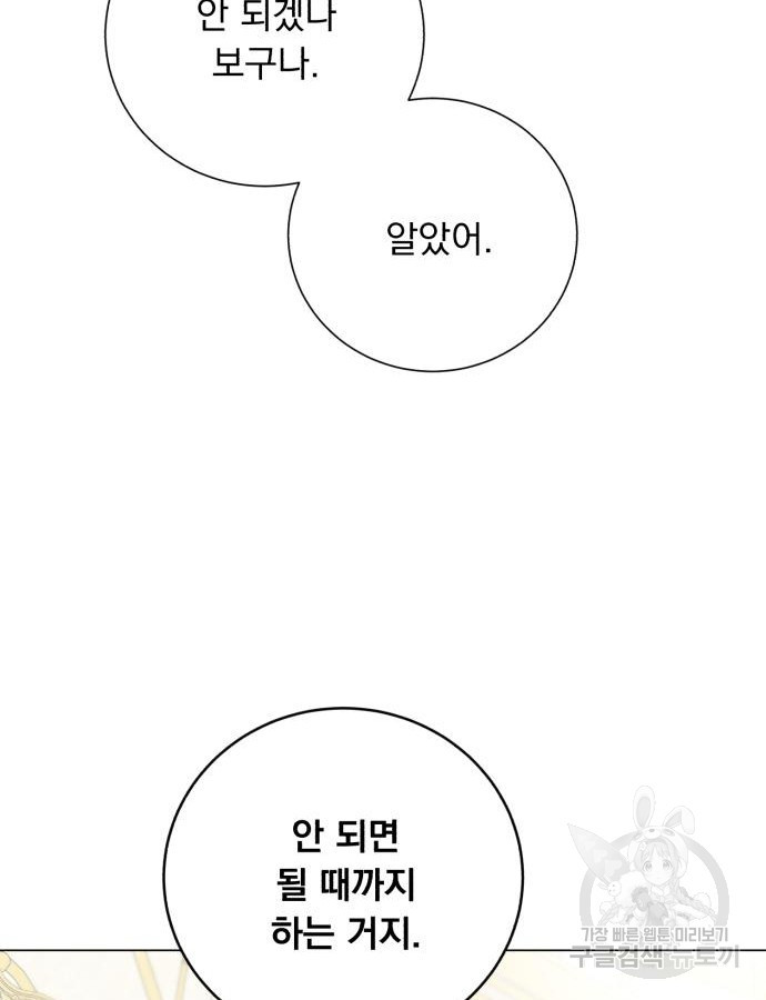 네가 죽기를 바랄 때가 있었다 125화 - 웹툰 이미지 113