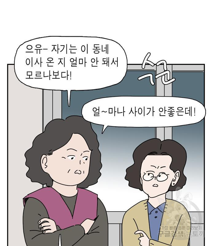 네이처맨 38화 - 웹툰 이미지 4