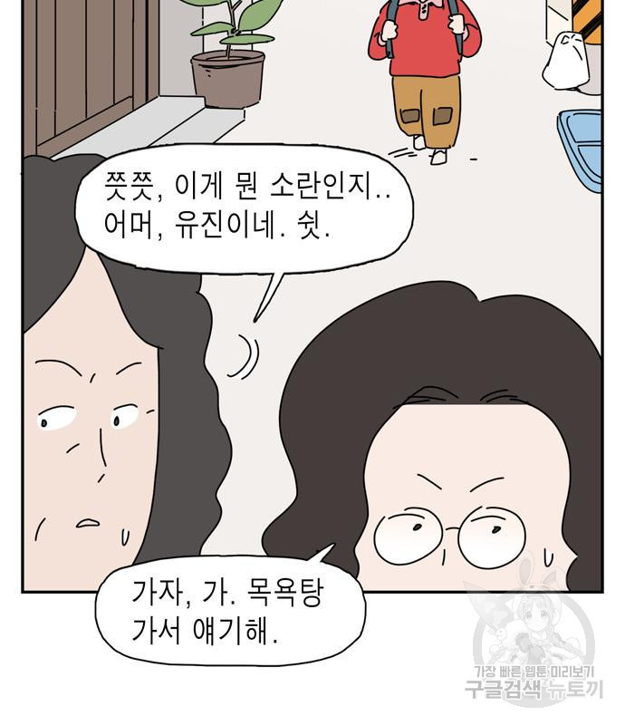 네이처맨 38화 - 웹툰 이미지 6