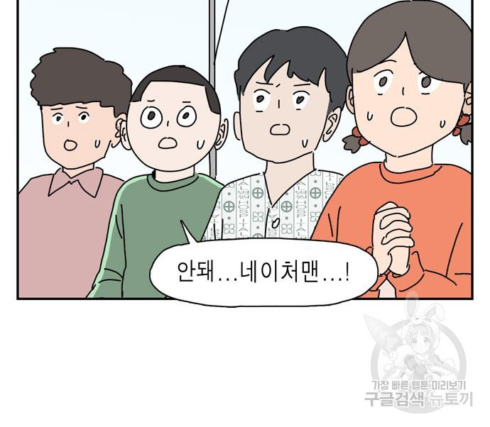 네이처맨 38화 - 웹툰 이미지 55