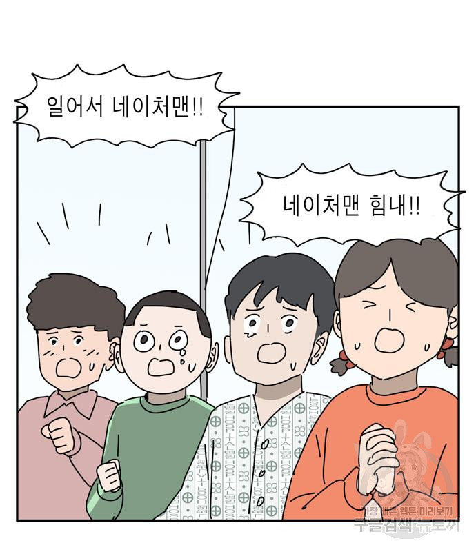 네이처맨 38화 - 웹툰 이미지 59