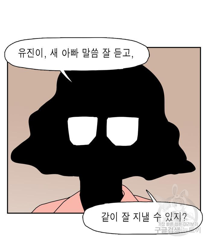 네이처맨 38화 - 웹툰 이미지 78