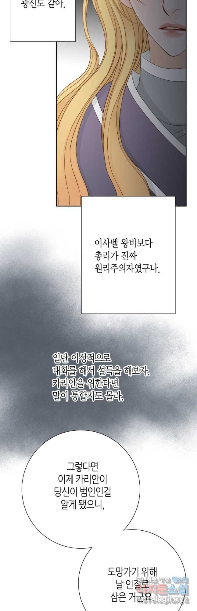 그녀, 비밀의 군주 153화 - 웹툰 이미지 11