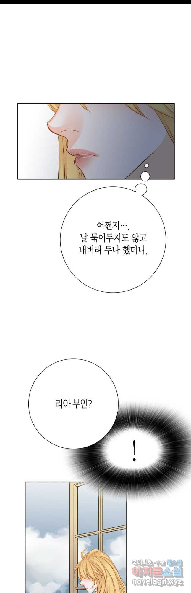 그녀, 비밀의 군주 153화 - 웹툰 이미지 26