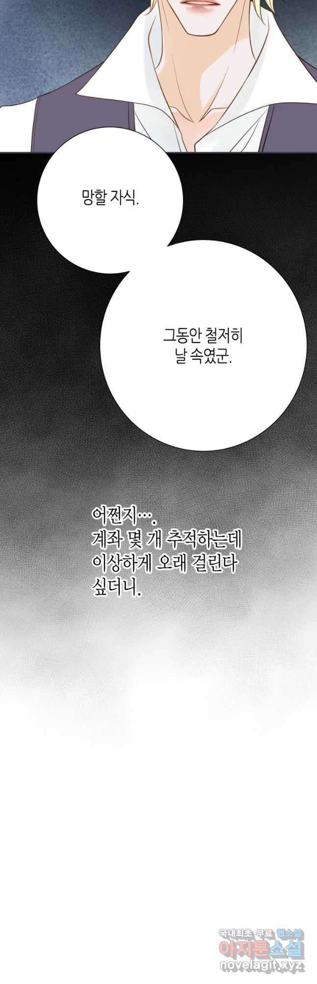 그녀, 비밀의 군주 153화 - 웹툰 이미지 38