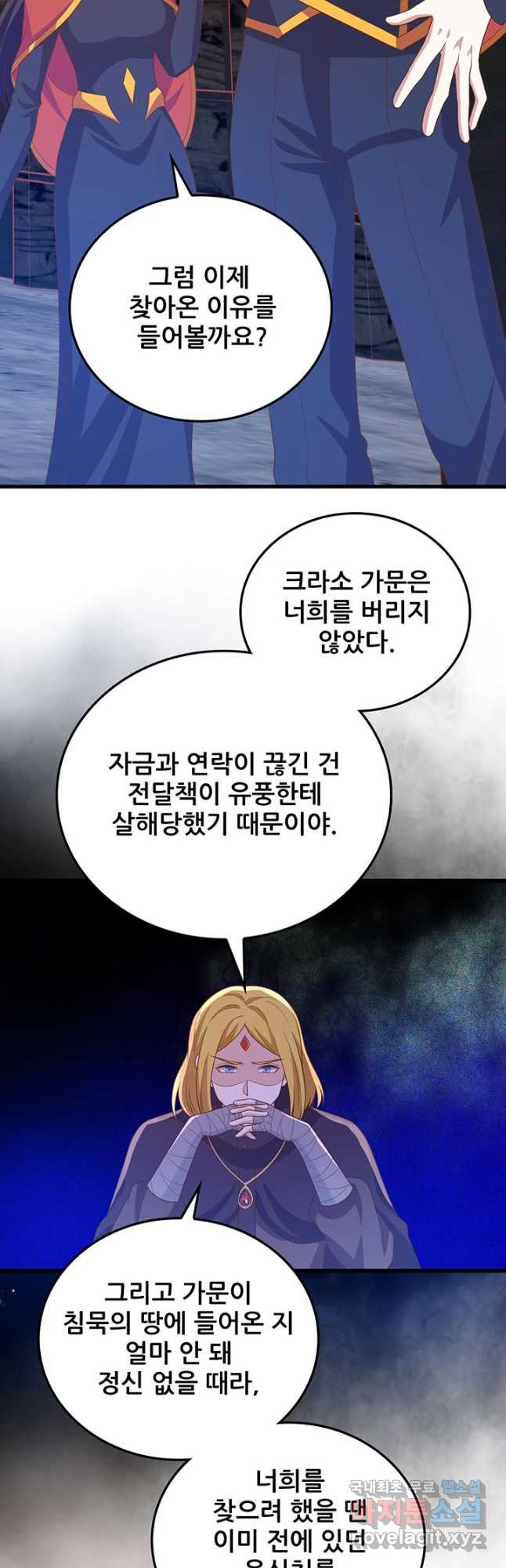 오늘부터 성주 441화 - 웹툰 이미지 7