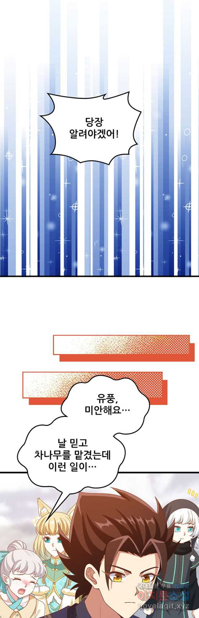 오늘부터 성주 441화 - 웹툰 이미지 14