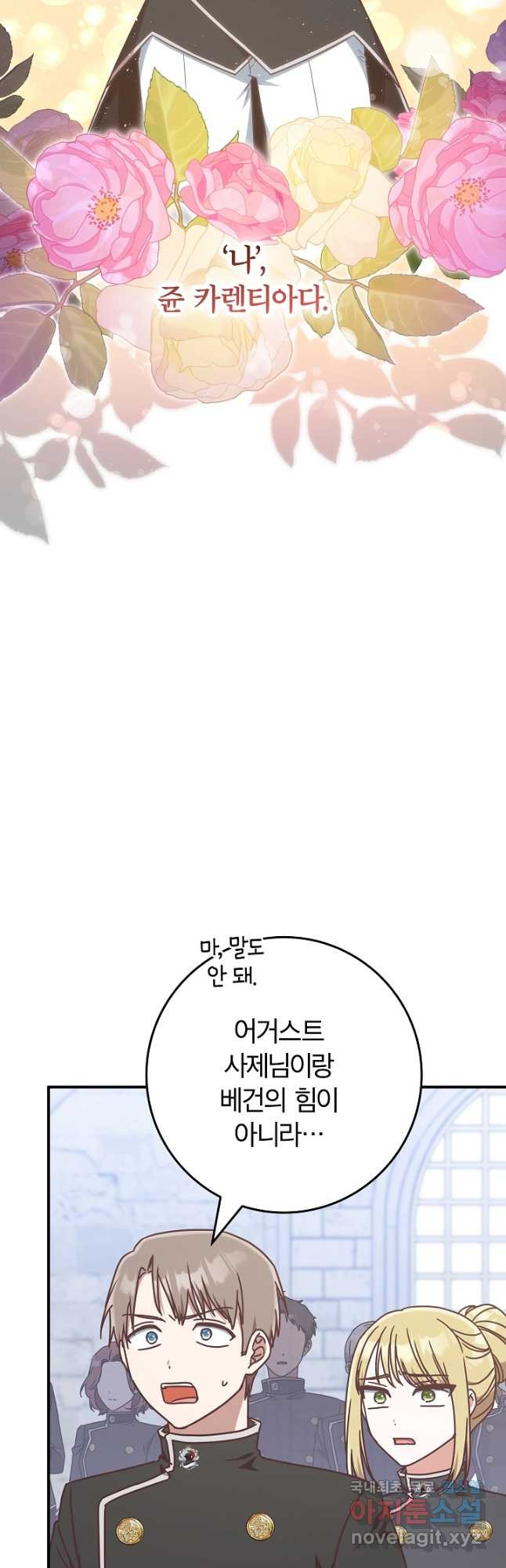 최종 보스의 애인이라니 오해입니다 48화 - 웹툰 이미지 3