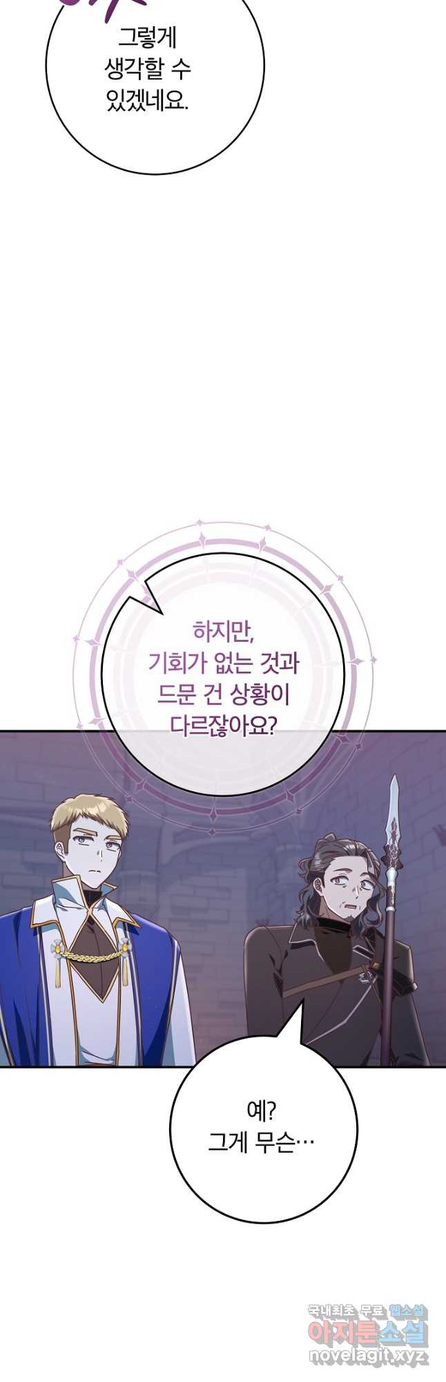 최종 보스의 애인이라니 오해입니다 48화 - 웹툰 이미지 23