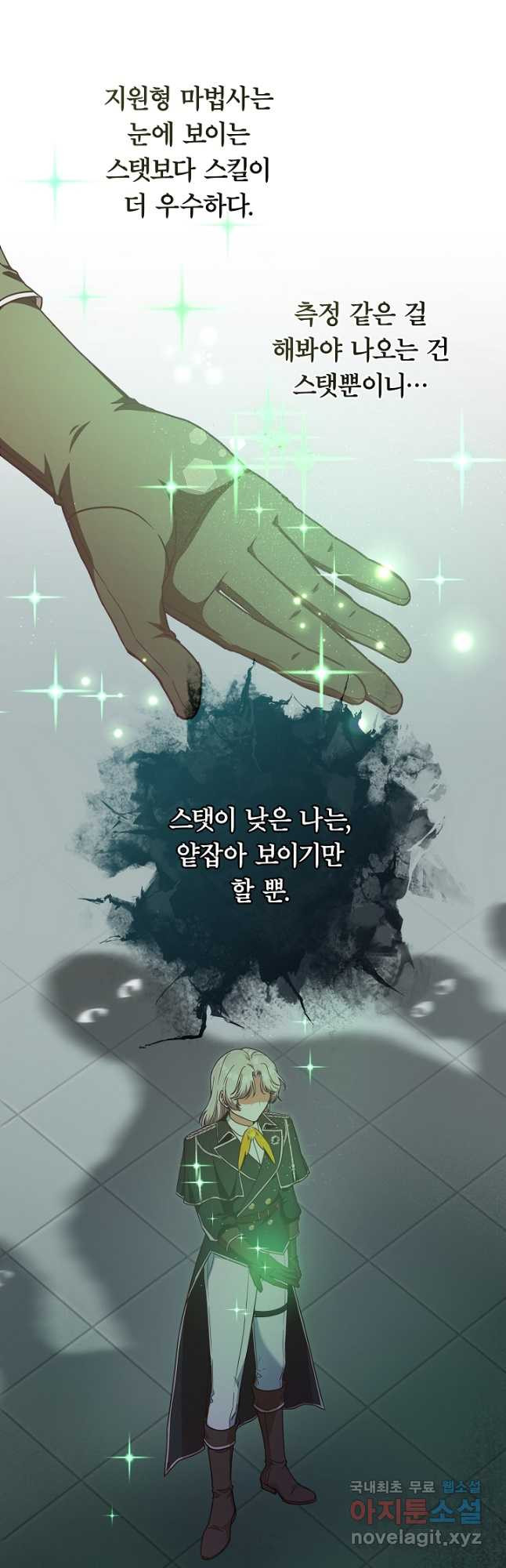 최종 보스의 애인이라니 오해입니다 48화 - 웹툰 이미지 47