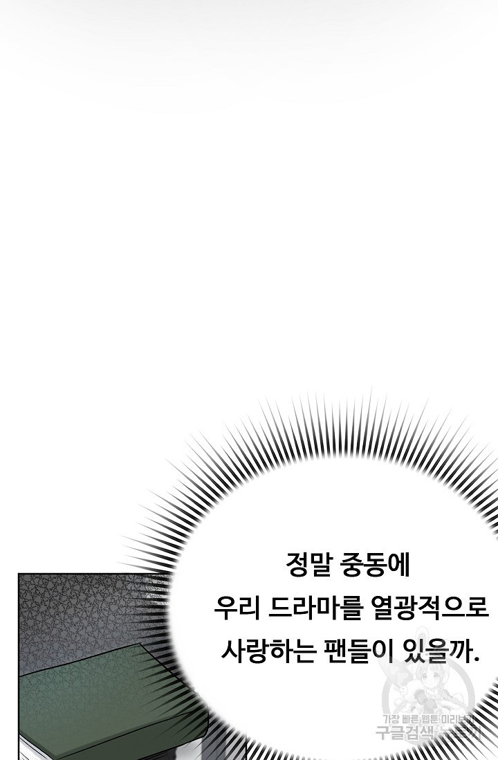 톱스타, 그 자체 79화 - 웹툰 이미지 26