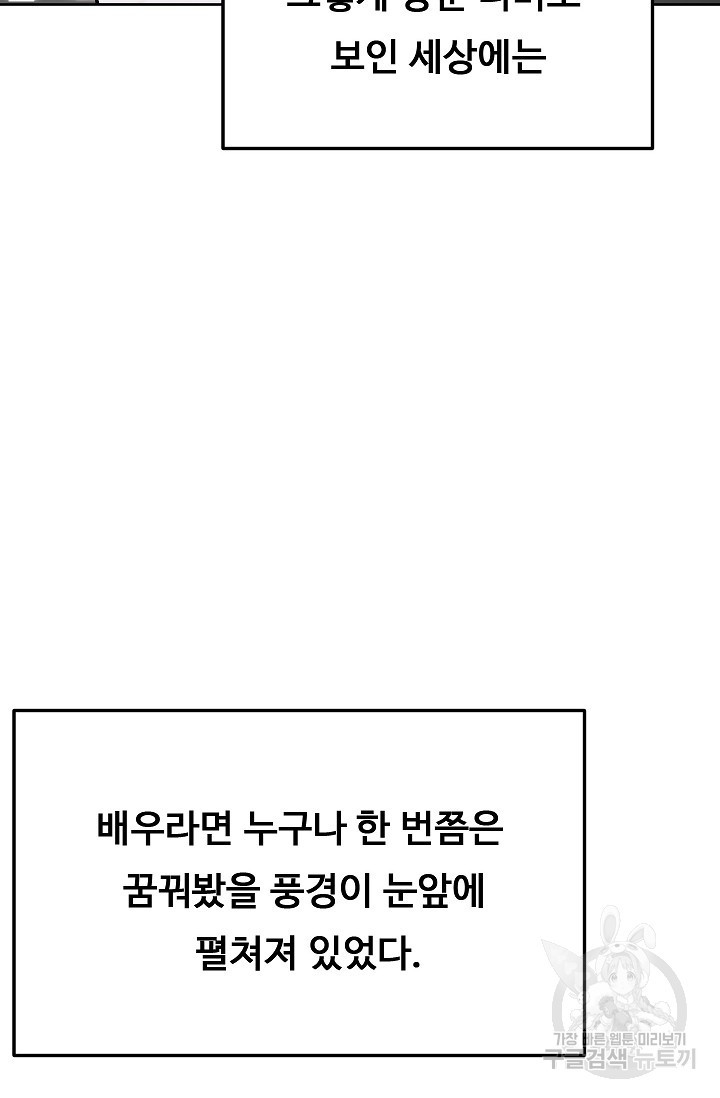 톱스타, 그 자체 79화 - 웹툰 이미지 70