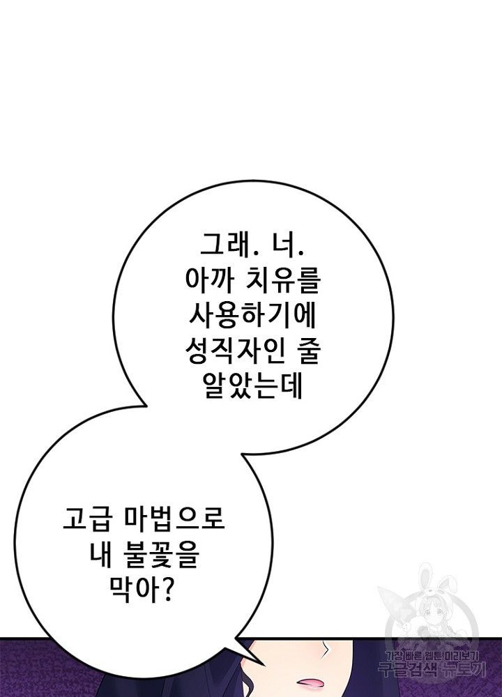 날백수, 스킬 하나로 정점에 서다 47화 - 웹툰 이미지 96