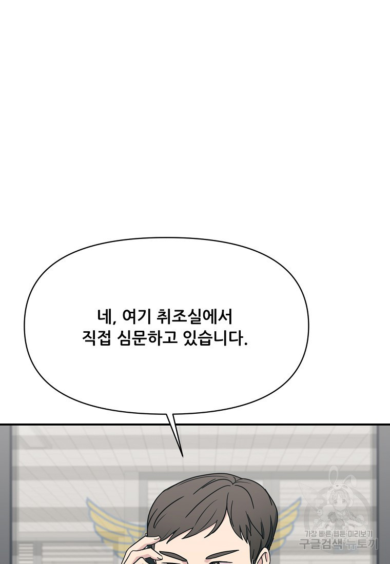 검사님 출세하신다! 44화 - 웹툰 이미지 35