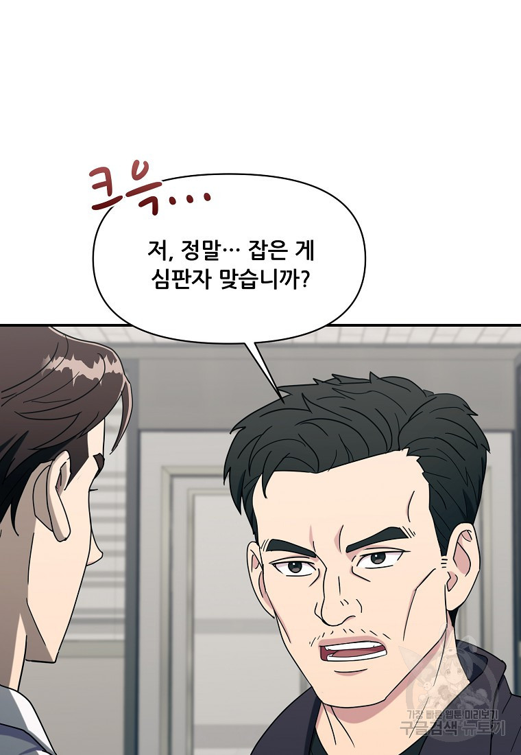 검사님 출세하신다! 44화 - 웹툰 이미지 70