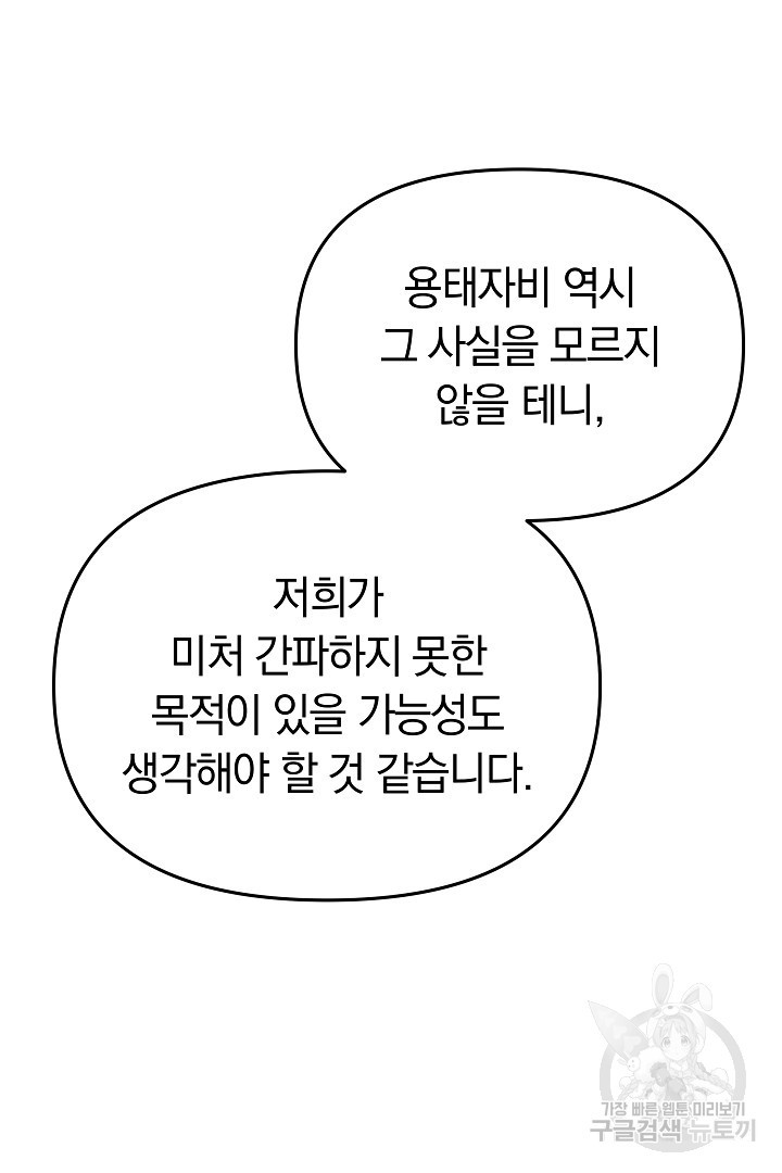 아기 용태자비는 미친놈들을 길들인다 45화 - 웹툰 이미지 16