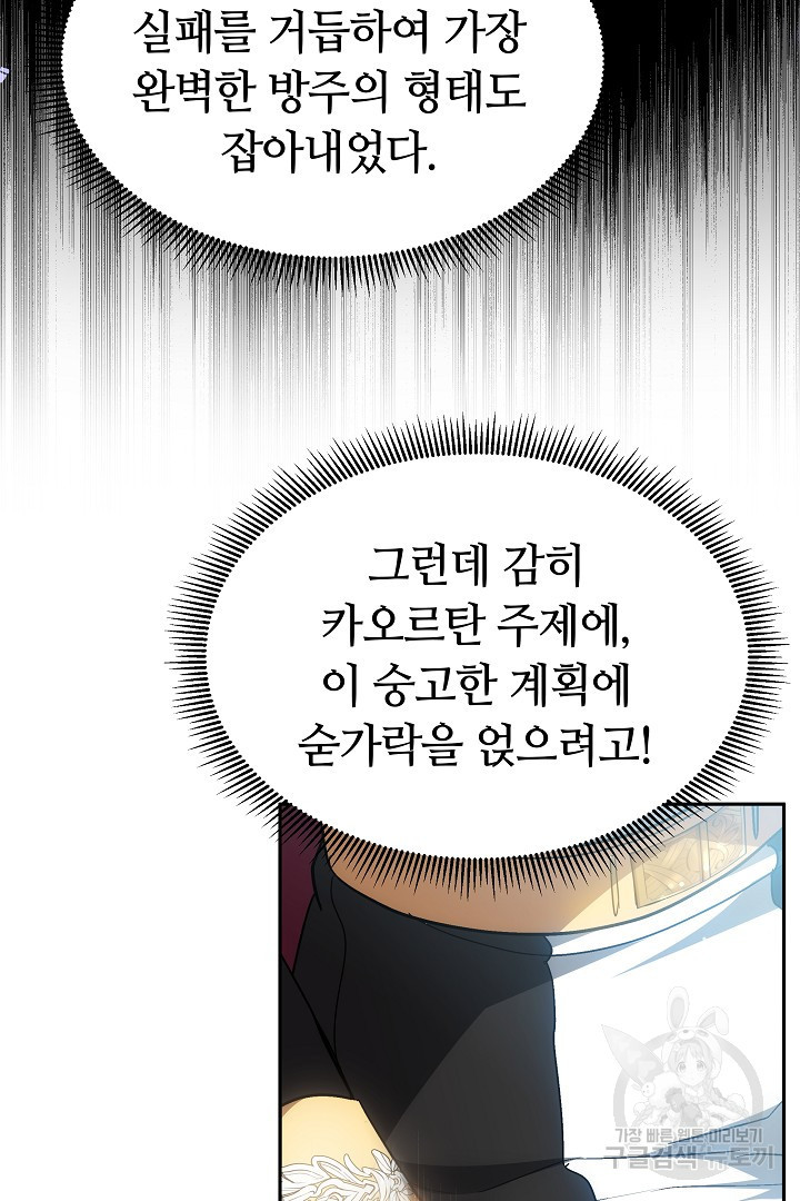 아기 용태자비는 미친놈들을 길들인다 45화 - 웹툰 이미지 21