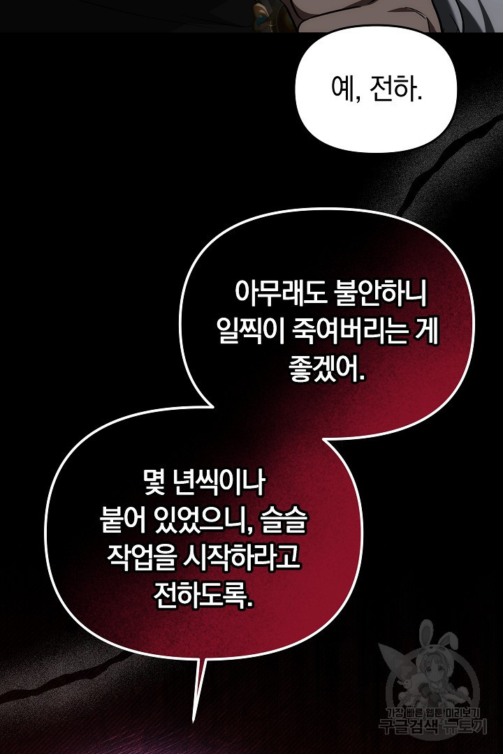 아기 용태자비는 미친놈들을 길들인다 45화 - 웹툰 이미지 33