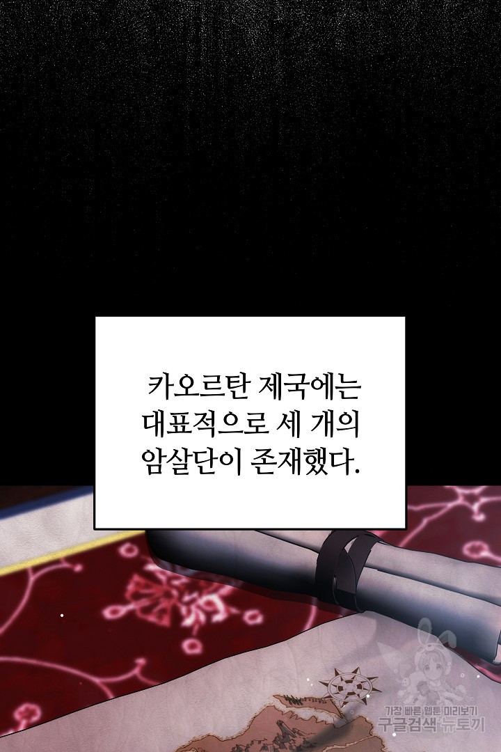 아기 용태자비는 미친놈들을 길들인다 45화 - 웹툰 이미지 36