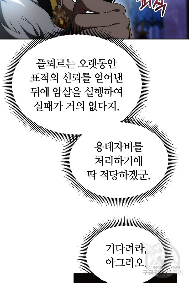 아기 용태자비는 미친놈들을 길들인다 45화 - 웹툰 이미지 46