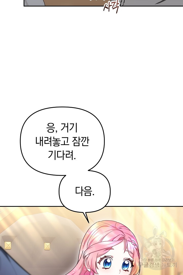 아기 용태자비는 미친놈들을 길들인다 45화 - 웹툰 이미지 61